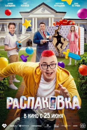 Фильм Распаковка смотреть онлайн бесплатно в хорошем качестве